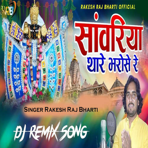 Sawariya Thare Bharose Re ( DJ Remix Song )