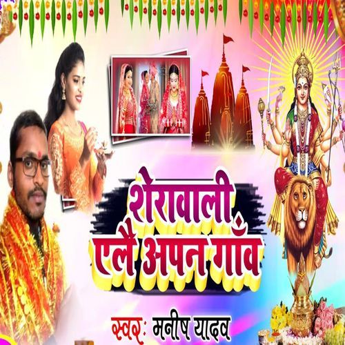 Serawali Yelai Apan Gaon