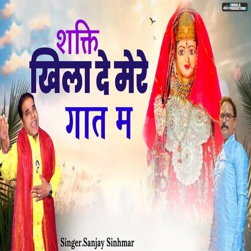 Shakti Khila De Mere Gaat Me