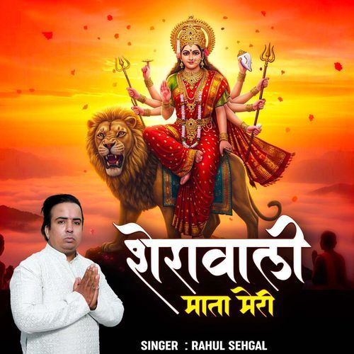 Sherawali Mata Meri