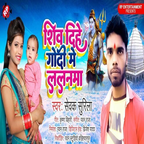 Shiv Dihe Godi Me Lalanma