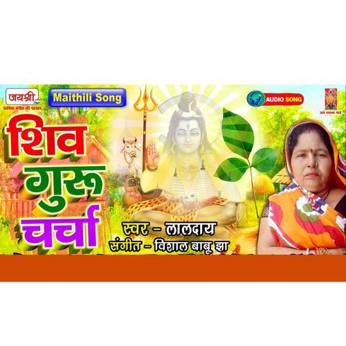Shiv Guru Charcha
