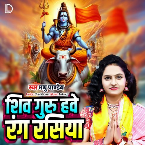 Shiv Guru Howe Rang Rasiya