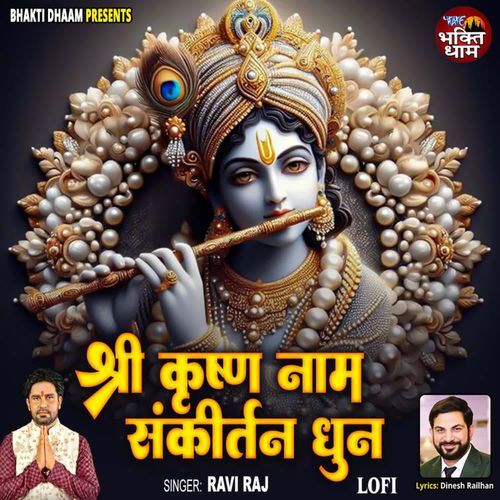 Shri Krishna Naam Sankirtan Dhuni - Lofi