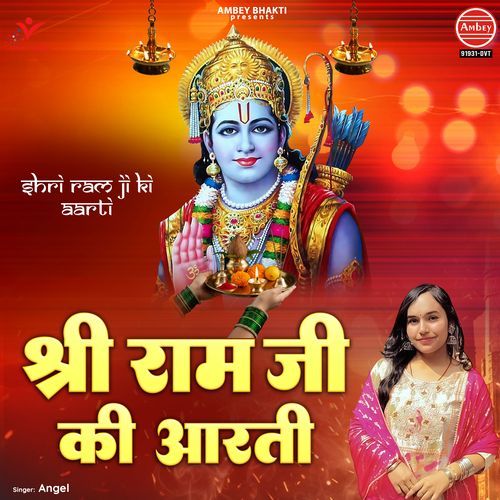 Shri Ram Ji Ki Aarti