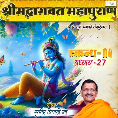 Shrimad Bhagvat Mahapuraan Skandh 04 - Part 27