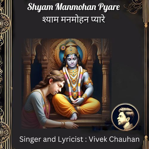 Shyam Manmohan Pyare