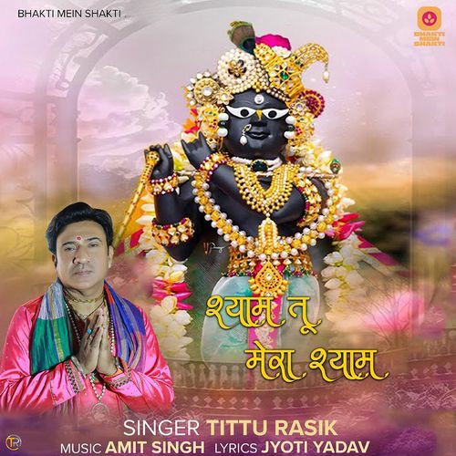 Shyam Tu Mera Shyam