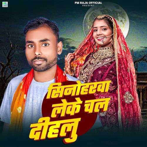 Sinhorwa Leke Chal Dihalu