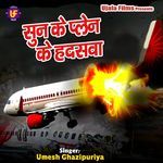 Sun Ke Plane Ke Hadaswa