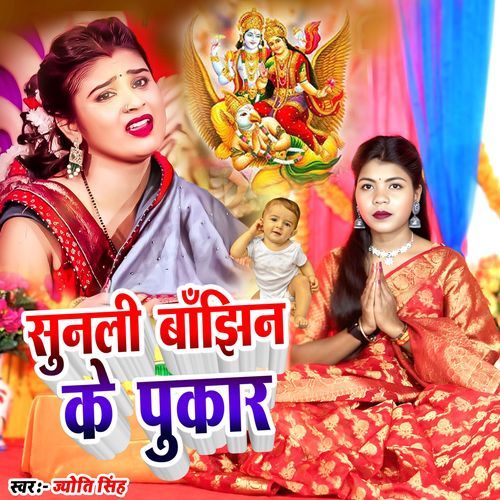 Sun li Banjhin Ke Pukar