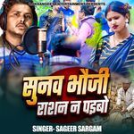 Sunav Bhauji Rasan Na Paibo