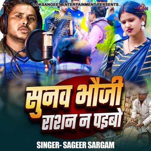 Sunav Bhauji Rasan Na Paibo
