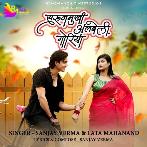 Surujmukhi Albeli Goriya