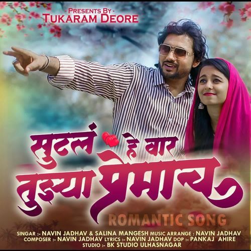 Sutala Hey War Tujhya Premacha