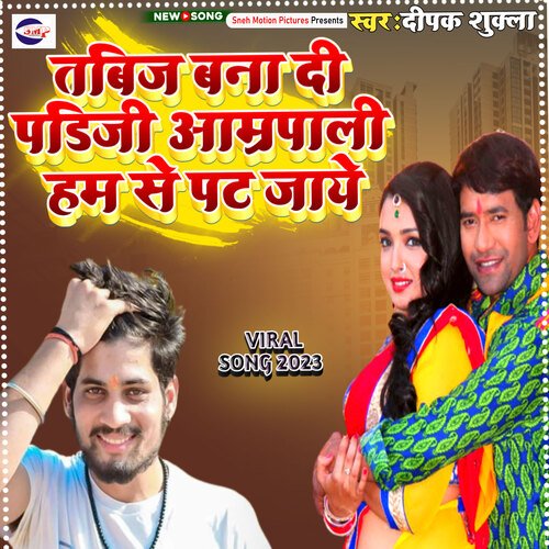 Tabij Dana Di Pandeji Amrapali Ham Se Pat Jay