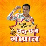 Than Than Gopal Hindi