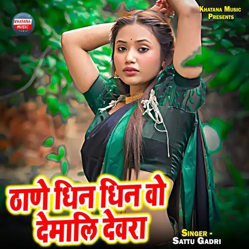 Thane Dhin Dhin wo Demali Devra