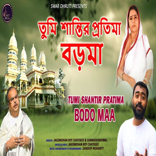 Tumi Shantir Pratima Boroma