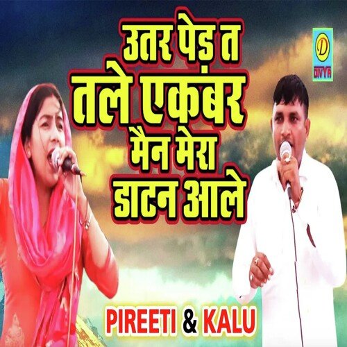 Utar Pade T Thale Ekbar Man Mera Datan Aale (Haryanvi)