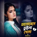 Valobeshe bhuila Gela
