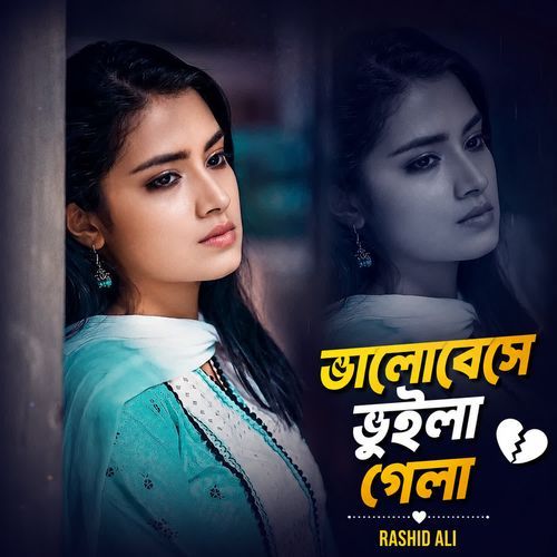 Valobeshe bhuila Gela