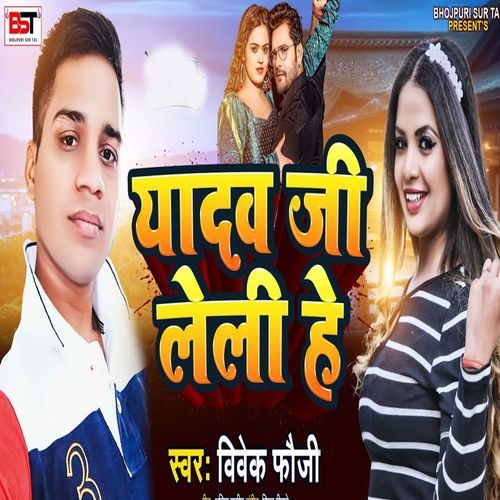 Yadav Ji Leti He cover art