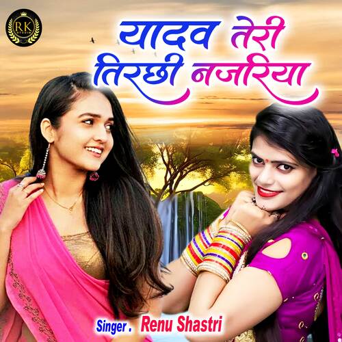 Yadav Teri Tirchhi Najariya (Hindi)