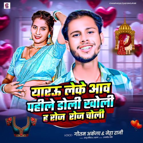 Yarau Leke Aav Pahile Doli Kholi Ha Roj Roj Choli