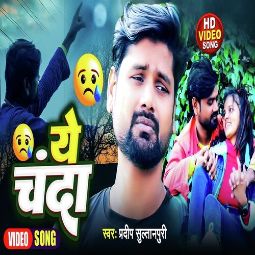 Ye Chanda (Bhojpuri)