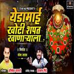 Yedamay Khoti Shapat Khanaryala