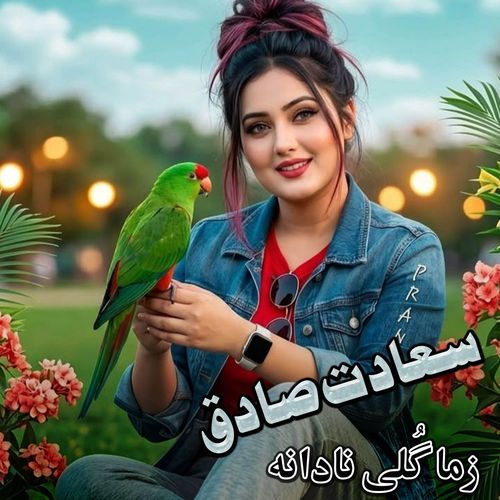 Zama Gule Nadana