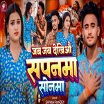 jab jab dekhiyau sapanwa sonwa