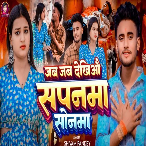 jab jab dekhiyau sapanwa sonwa