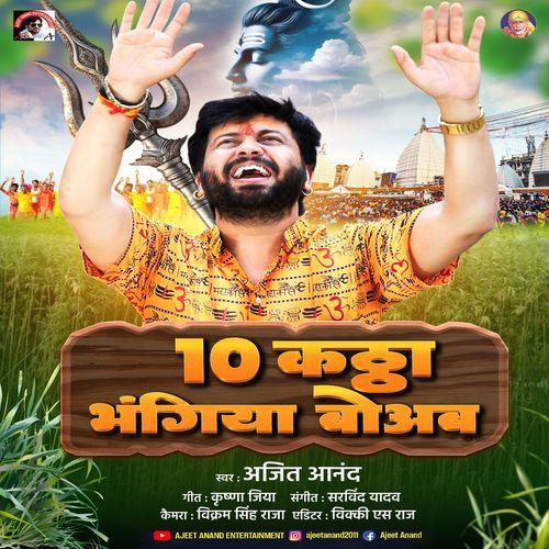 10 Katha Bangiya Boaab