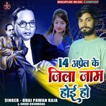 14 April Ke Jila Jam Hoi Ho