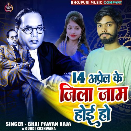 14 April Ke Jila Jam Hoi Ho