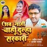 AB Nahi Chahi Dulha Sarkari