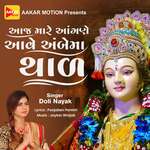 Aaj Mare Aangane Aave Ambema Thaal artwork