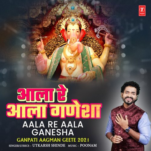 Aala Re Aala Ganesha (From "Ganpati Aagman Geete 2021")