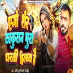 Ago Sher Thakuran Pura Dharti Hilaya Hai