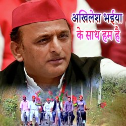 Akhilesh Bhaiya Ke Sath Ham Hai-IyMgZEcFDkQ