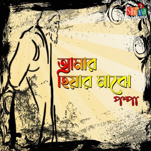 Amar Hiyar Majhe (Studio)