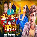 Amit Karan Ke Chalto Shashan