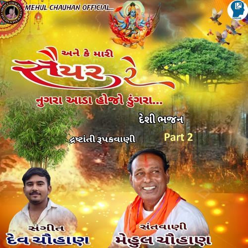 Ane Ke Mari Saiyar Re Nugara Aada Hojo Dungara Part 2