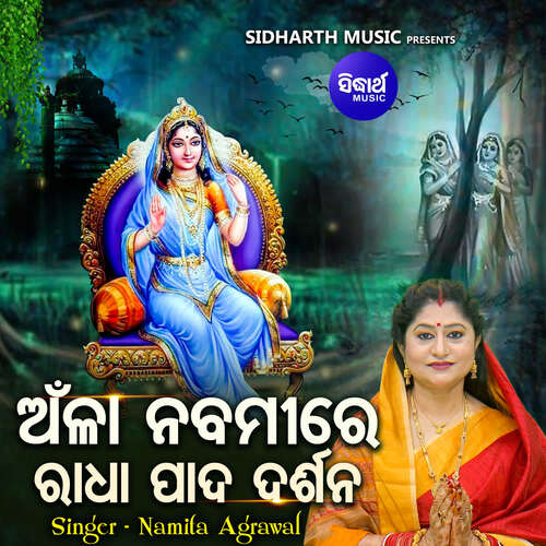 Anlaa Nabamire Radha Pada Darshana