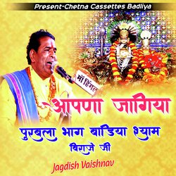 Apna Jagah Purbala Bhag Badhiya Shyam Biraje Ji-JyMNAwZWVEA