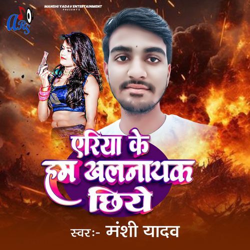 Area Ke Ham Khalnayak Chiyo