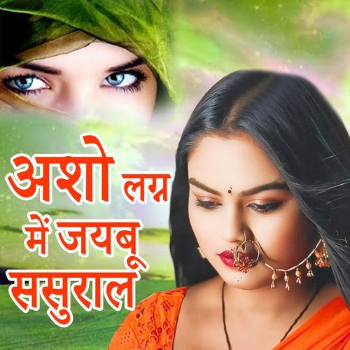 Asjo Lagn Me Jaybu Sasural