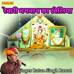 रेबारी भगवान का खेलिया